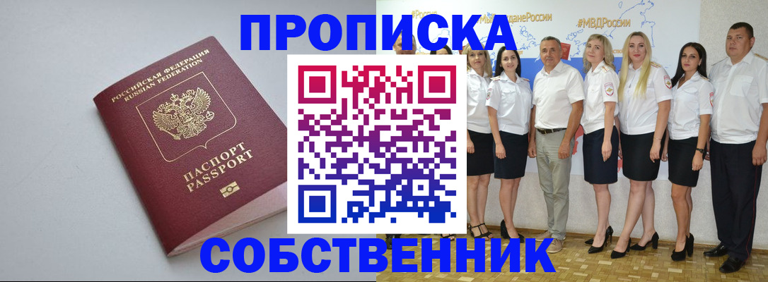 временная регистрация для школы в Котельниче